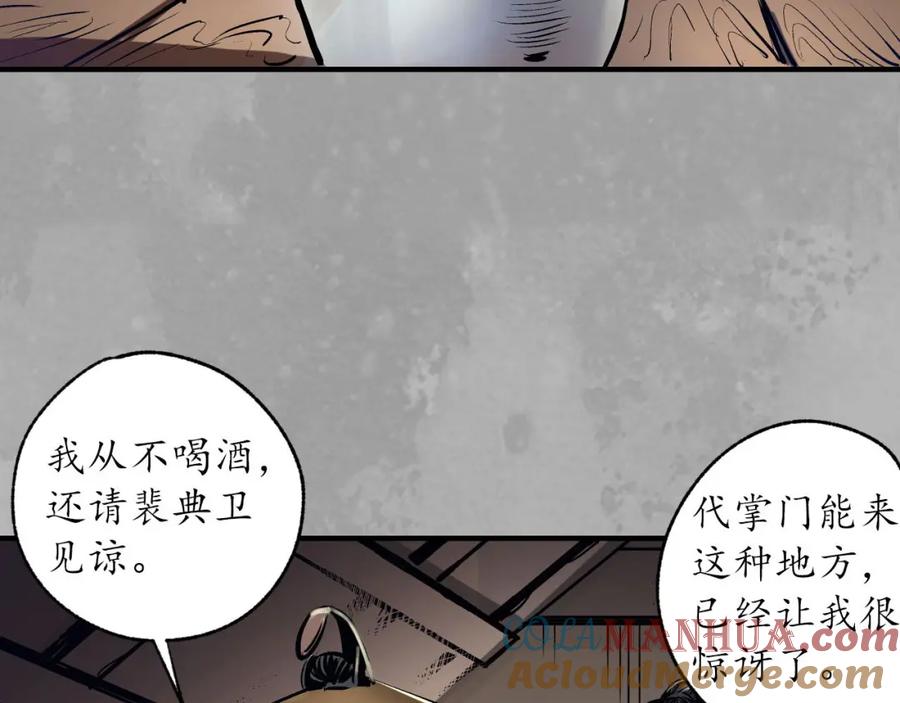 藏锋行 你且去吧 第97页