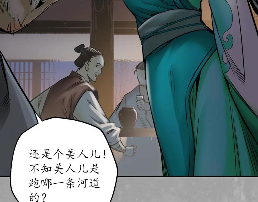 藏锋行 你且去吧 第83页
