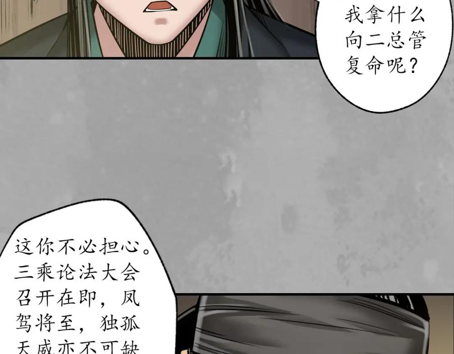 藏锋行 你且去吧 第10页