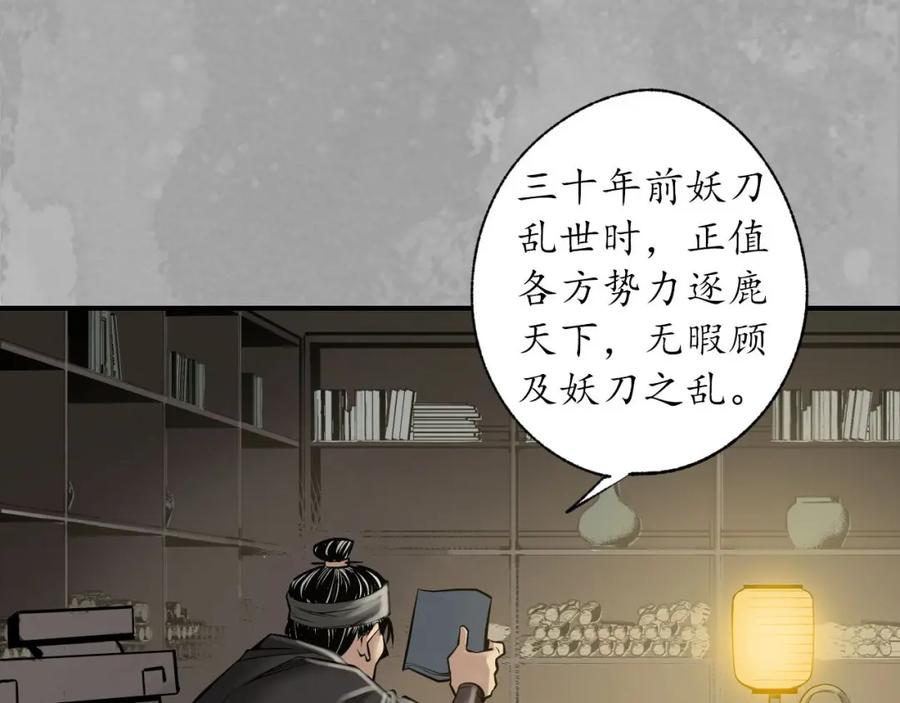 藏锋行 你且去吧 第24页