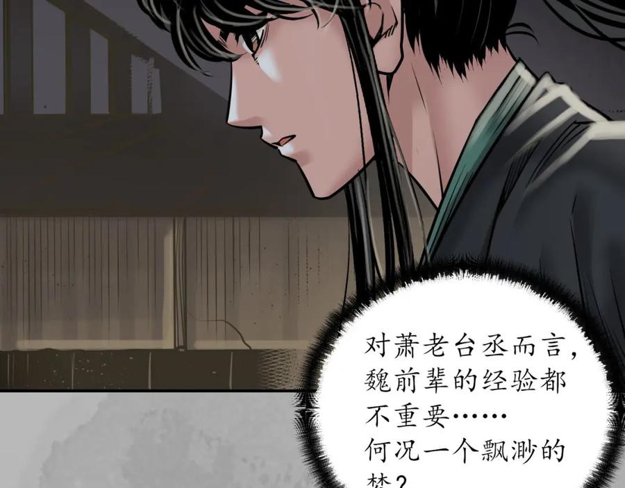藏锋行 你且去吧 第59页