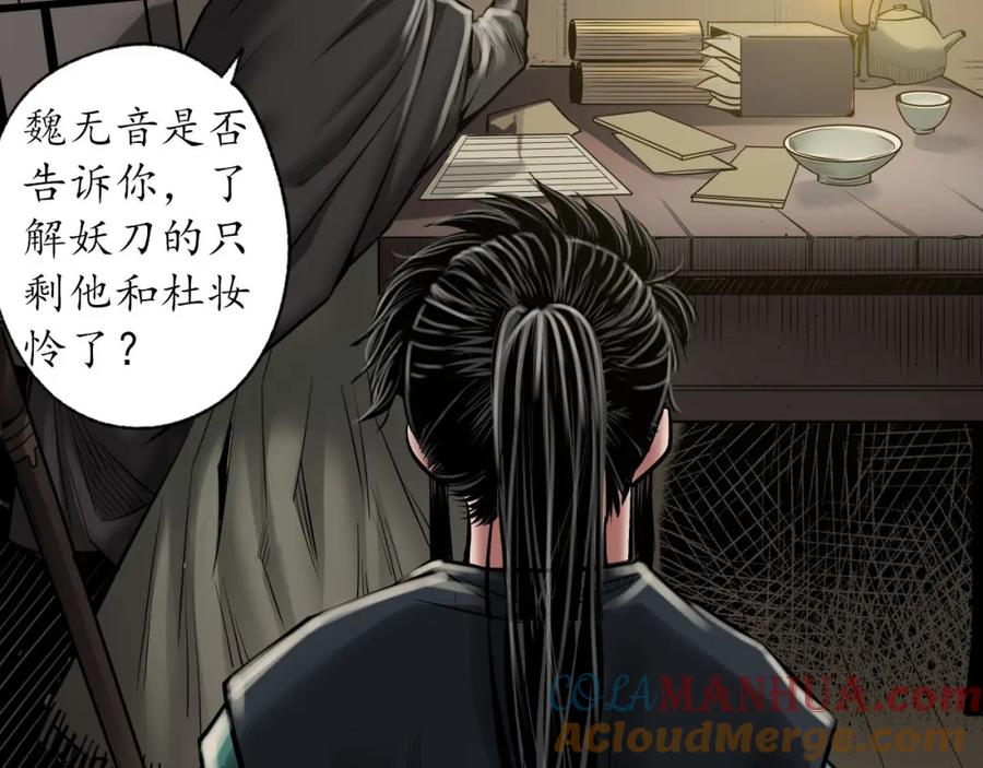 藏锋行 你且去吧 第25页