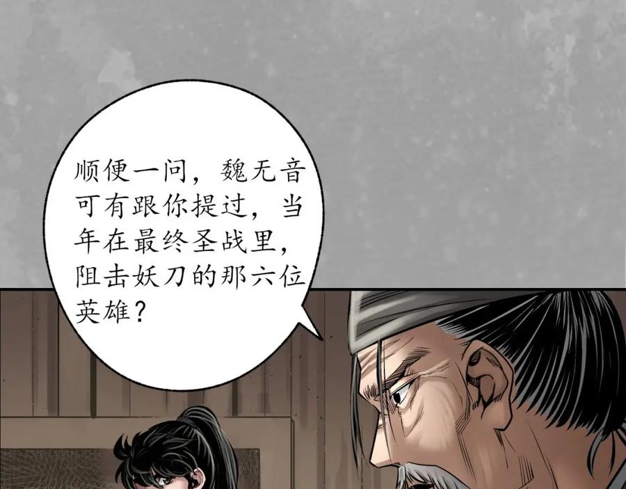 藏锋行 你且去吧 第48页