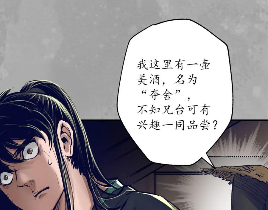 藏锋行 你且去吧 第110页
