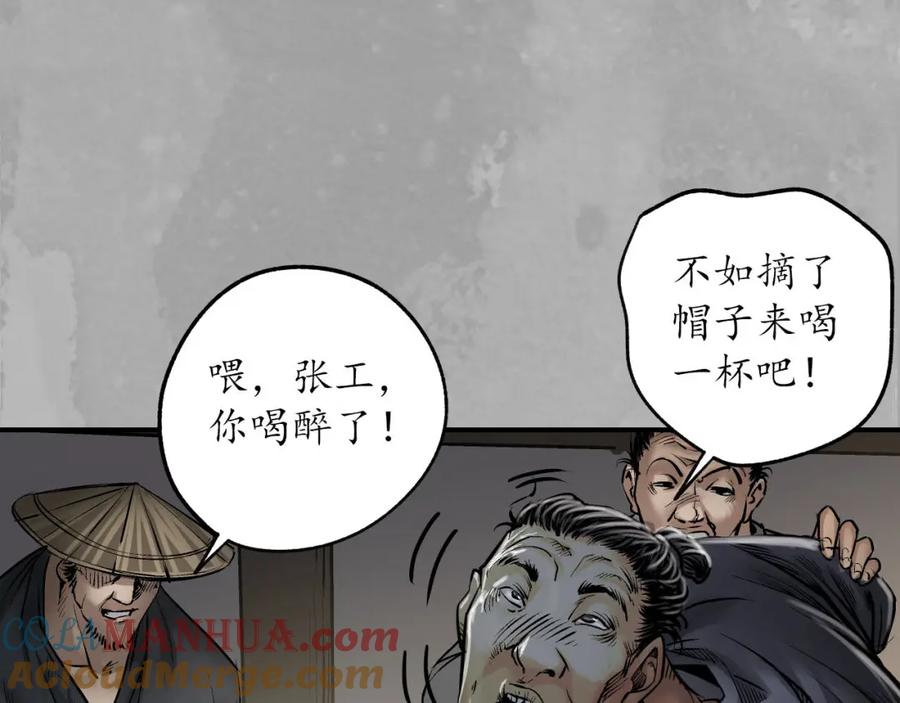 藏锋行 你且去吧 第85页