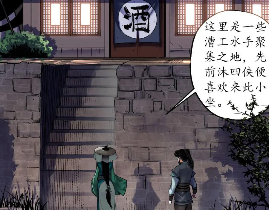 藏锋行 你且去吧 第75页