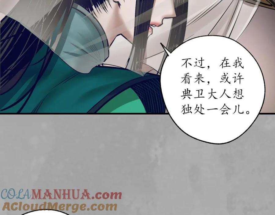 藏锋行 你且去吧 第101页