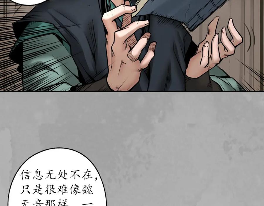 藏锋行 你且去吧 第28页