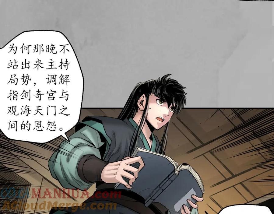 藏锋行 你且去吧 第37页
