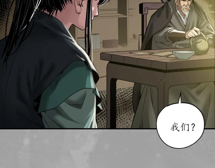 藏锋行 你且去吧 第6页
