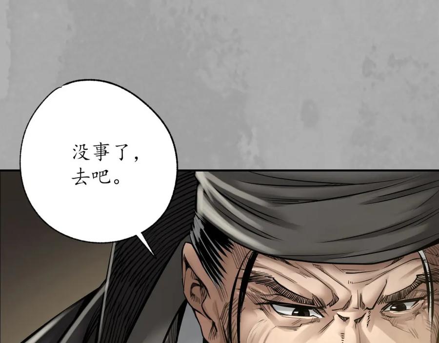 藏锋行 你且去吧 第52页