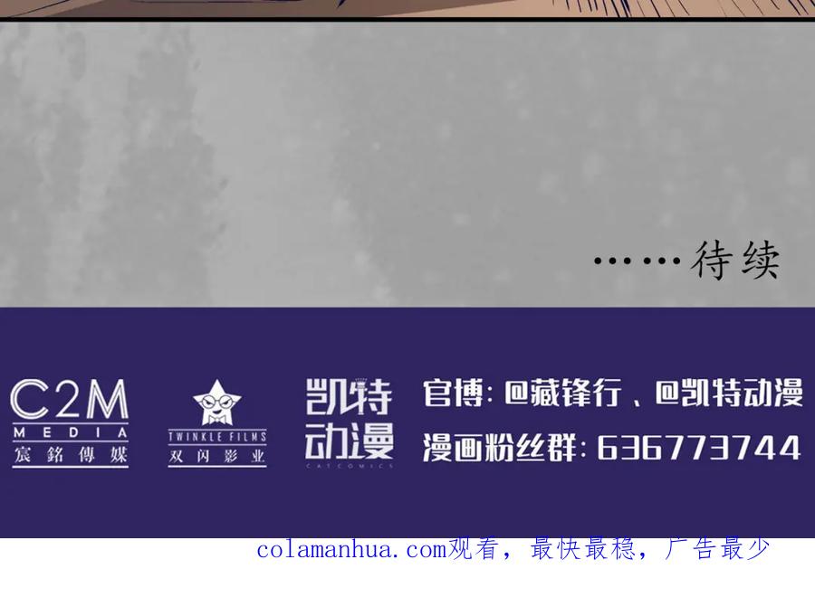 藏锋行 你且去吧 第112页