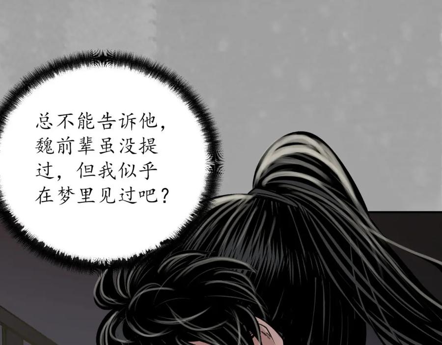 藏锋行 你且去吧 第58页
