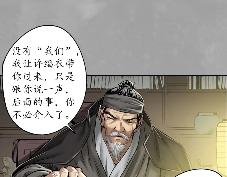 藏锋行 你且去吧 第7页