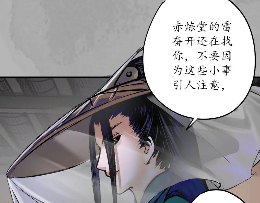藏锋行 你且去吧 第90页