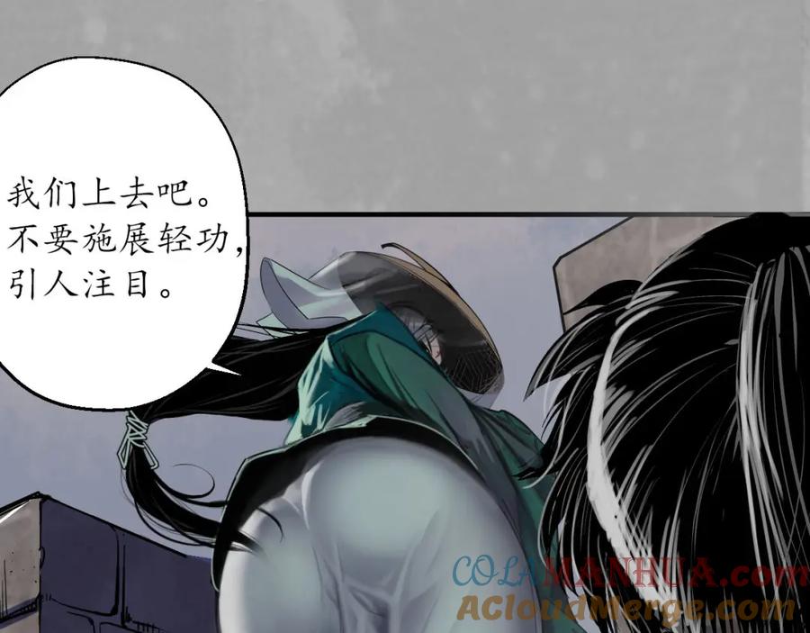藏锋行 你且去吧 第77页
