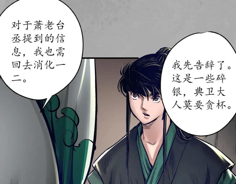 藏锋行 你且去吧 第102页