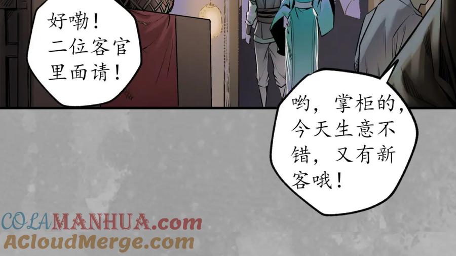 藏锋行 你且去吧 第81页