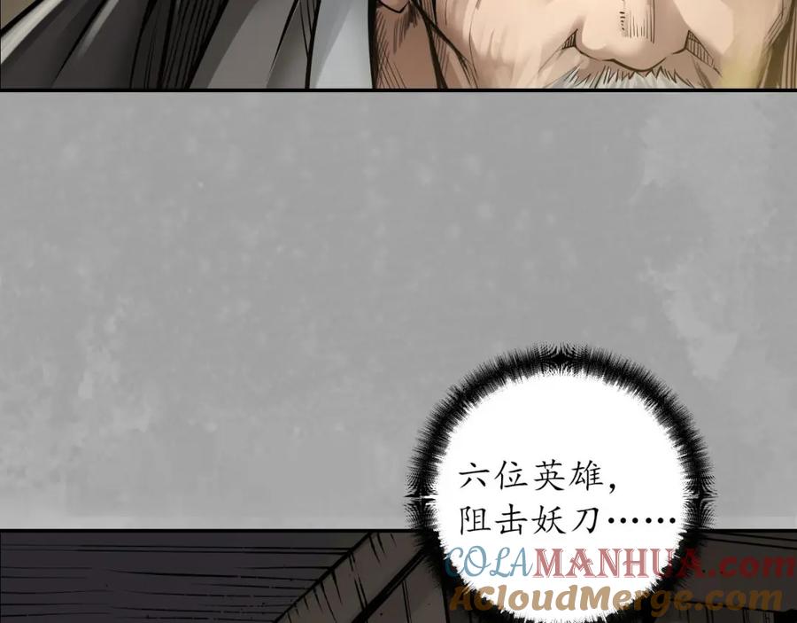 藏锋行 你且去吧 第53页