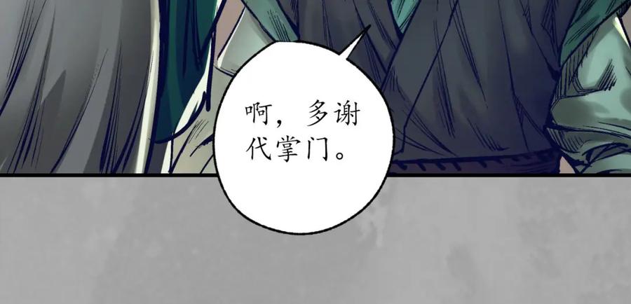 藏锋行 你且去吧 第103页