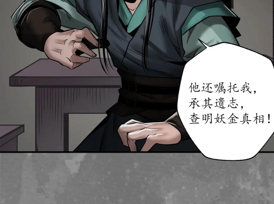 藏锋行 可承其重 第44页