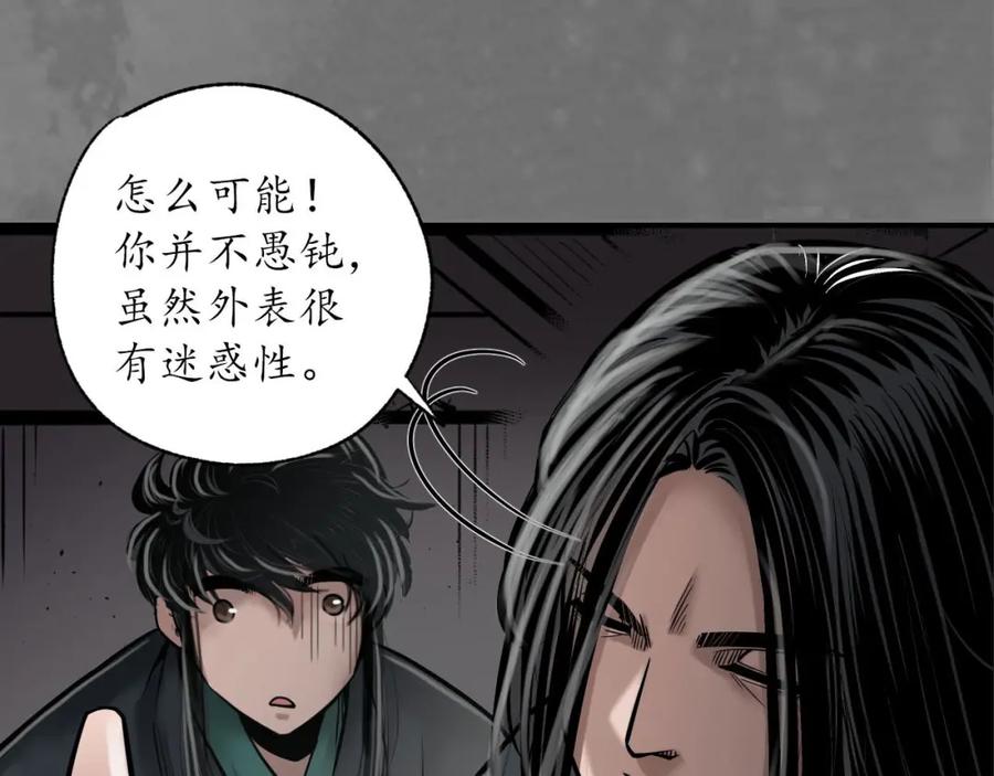 藏锋行 可承其重 第66页