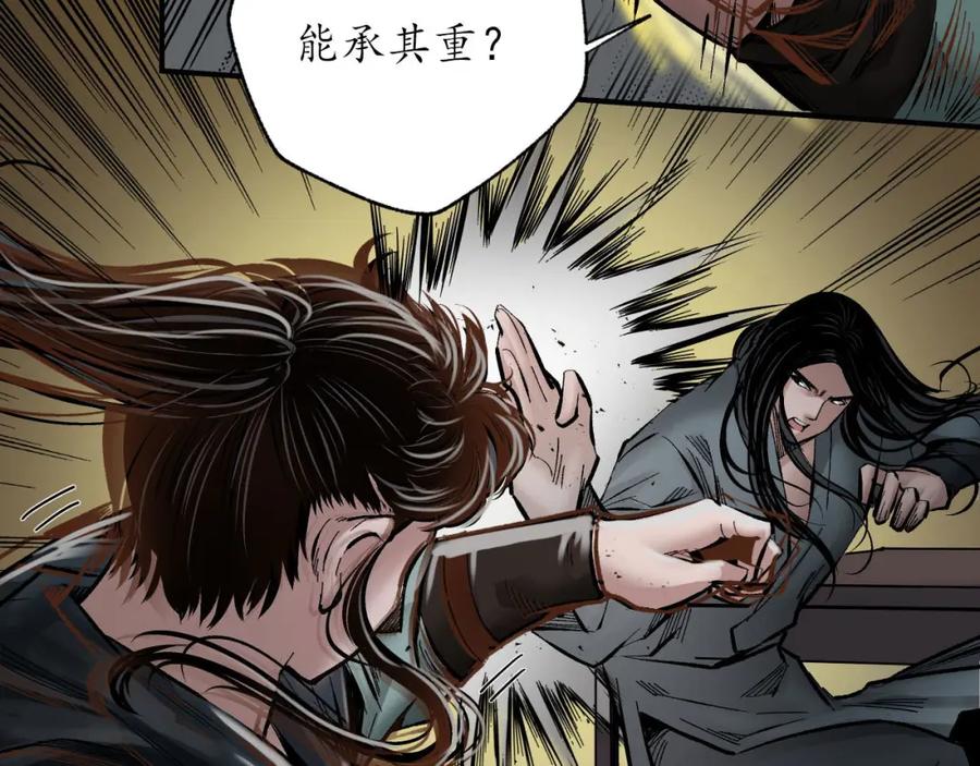 藏锋行 可承其重 第31页