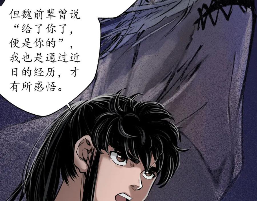 藏锋行 可承其重 第50页