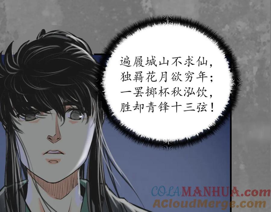 藏锋行 可承其重 第85页