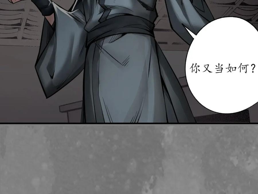 藏锋行 可承其重 第54页