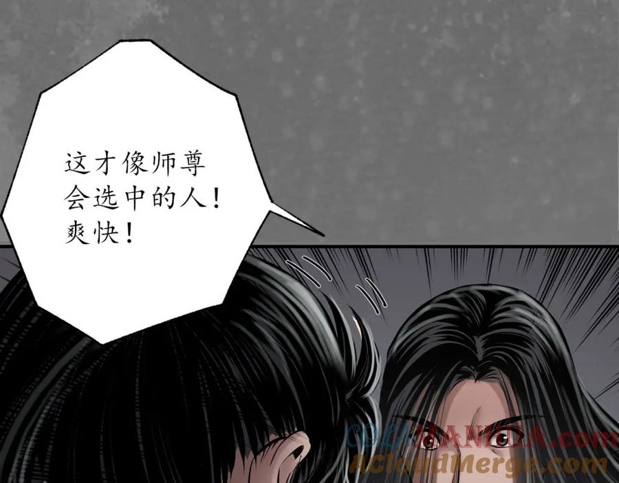 藏锋行 可承其重 第61页