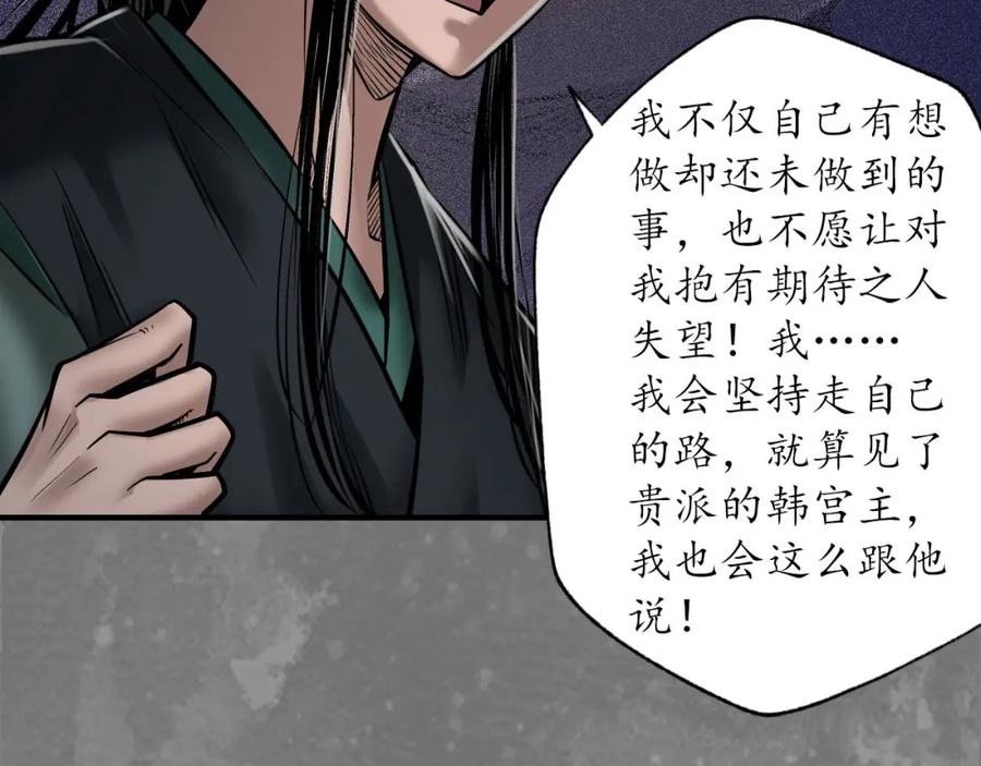 藏锋行 可承其重 第51页