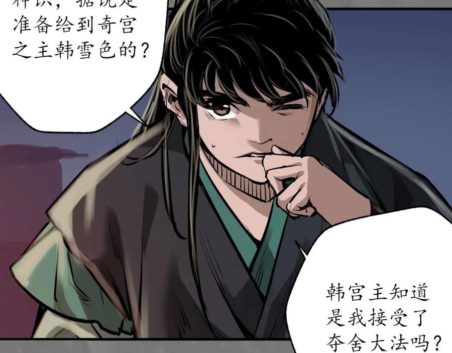 藏锋行 可承其重 第96页