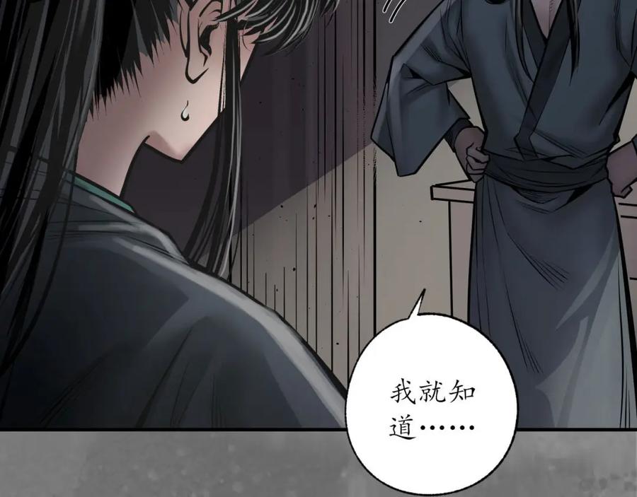 藏锋行 可承其重 第59页
