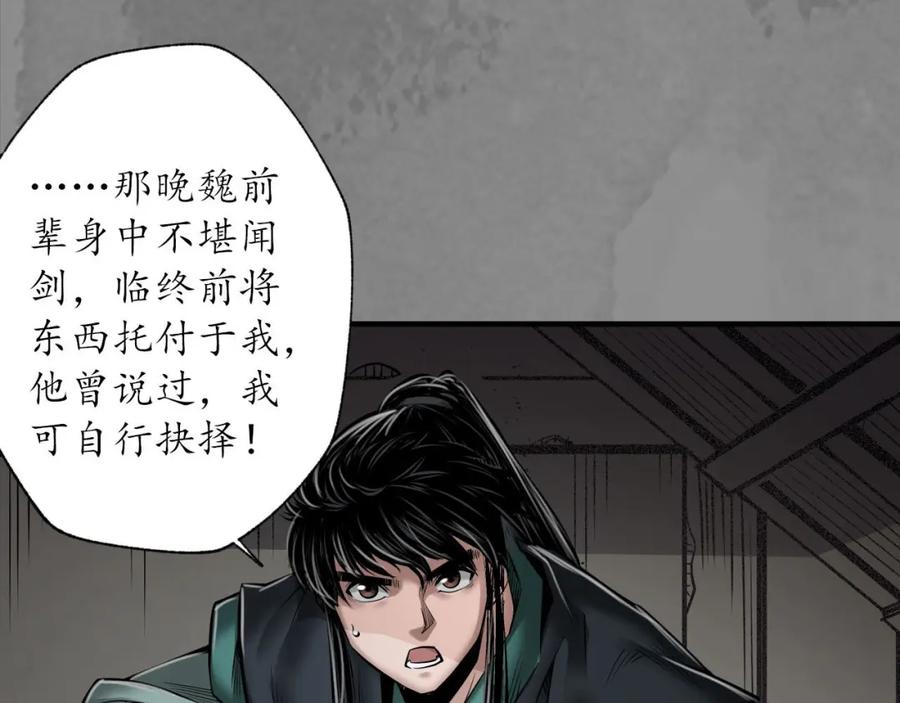 藏锋行 可承其重 第43页
