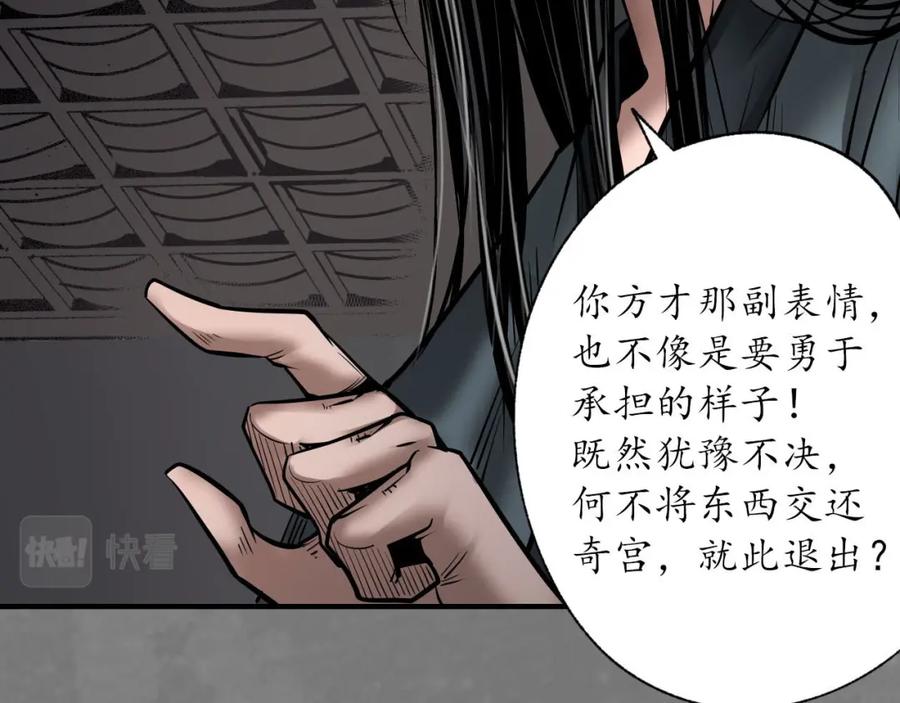 藏锋行 可承其重 第46页