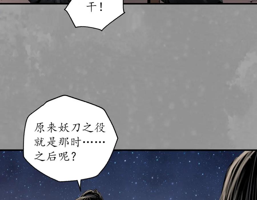 藏锋行 奇宫新主 第26页