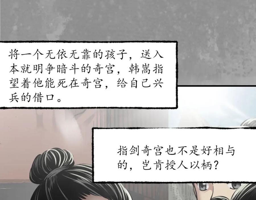 藏锋行 奇宫新主 第88页