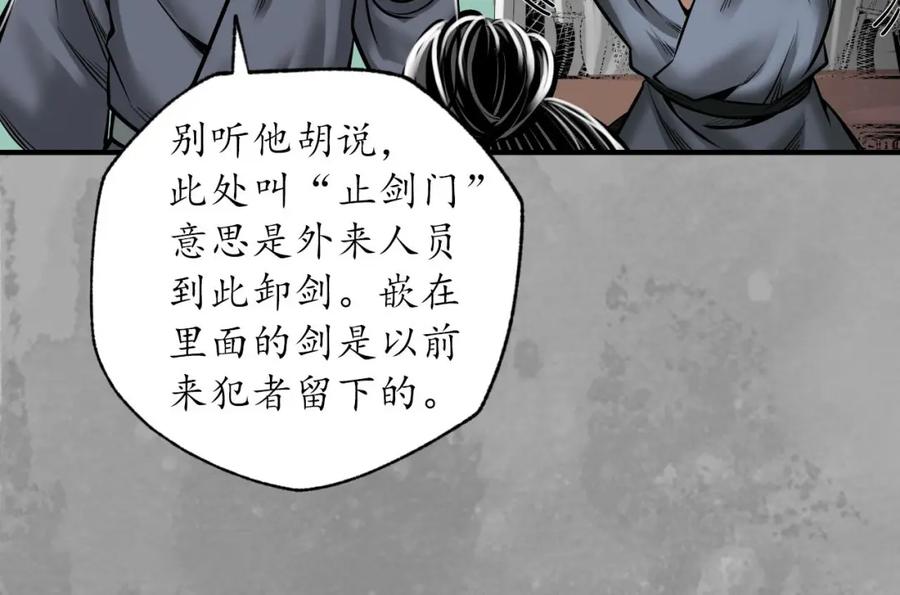 藏锋行 奇宫新主 第76页