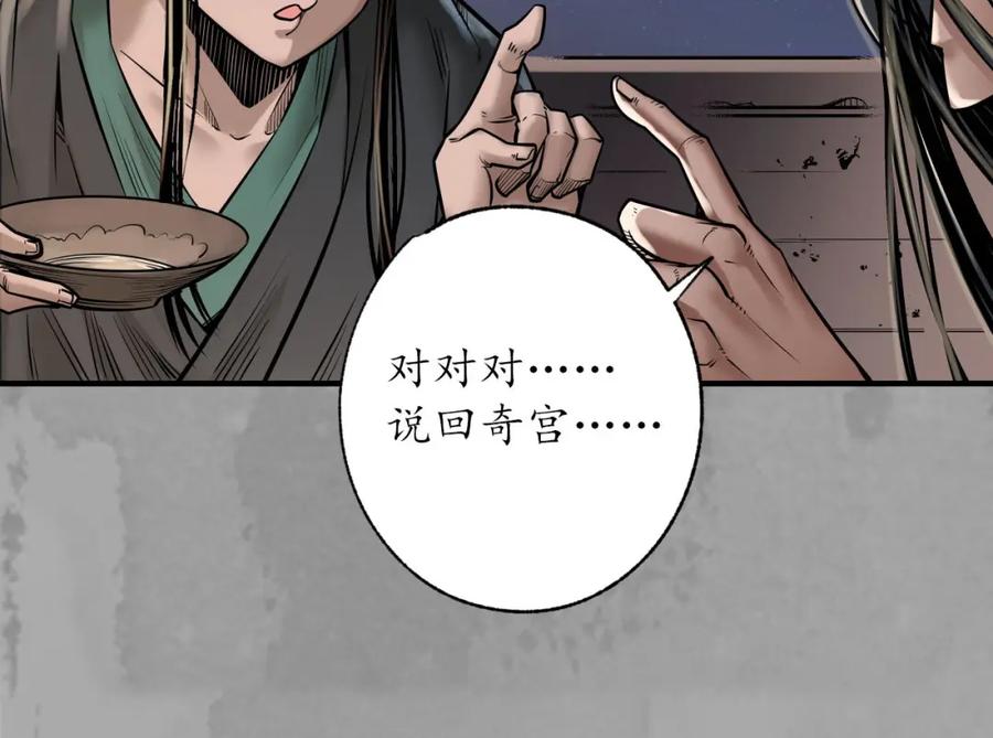 藏锋行 奇宫新主 第42页