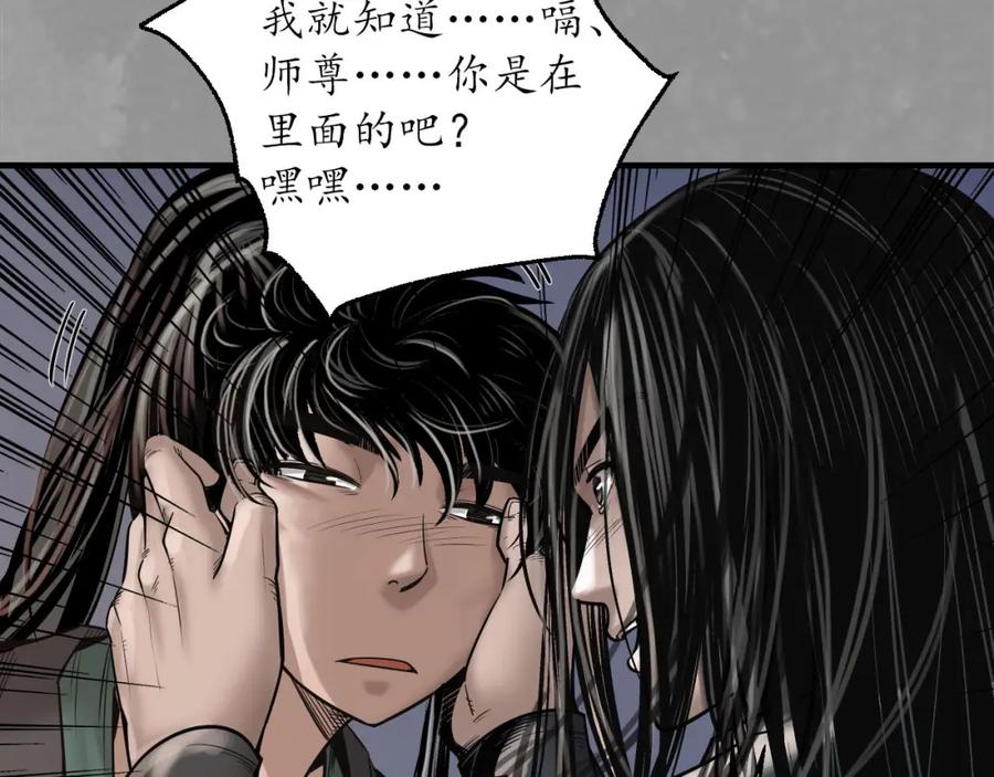 藏锋行 奇宫新主 第102页