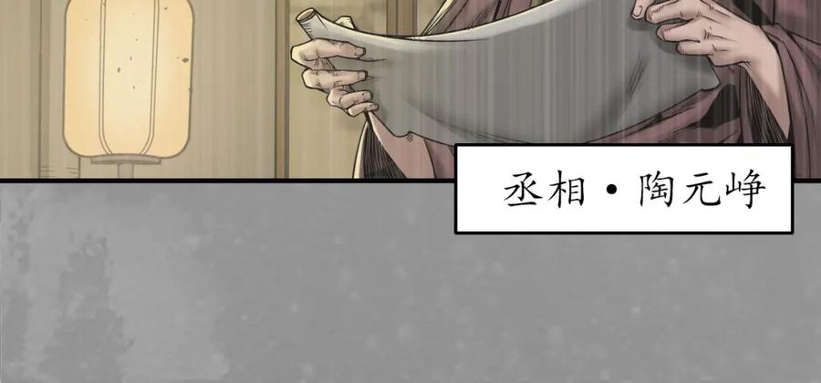 藏锋行 奇宫新主 第54页