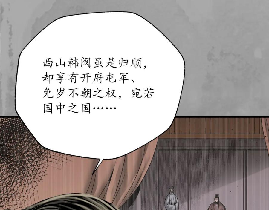 藏锋行 奇宫新主 第43页