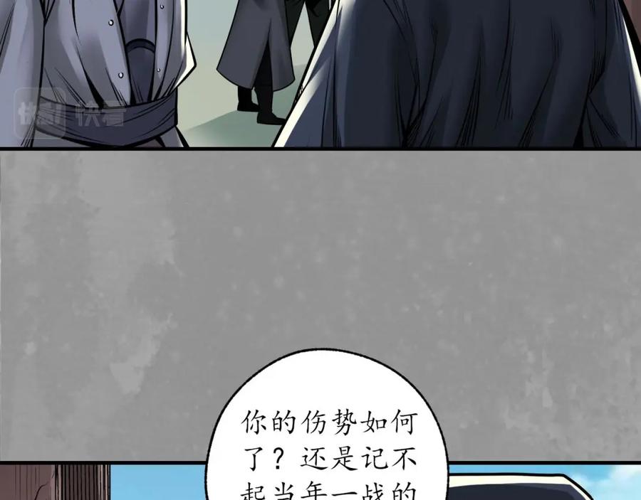 藏锋行 奇宫新主 第78页