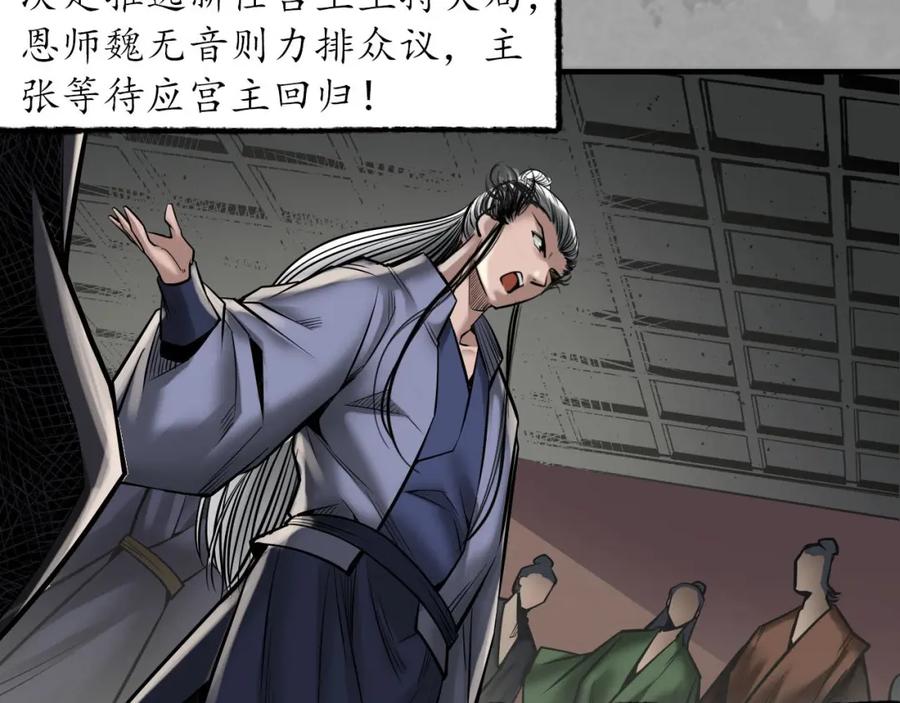 藏锋行 奇宫新主 第23页