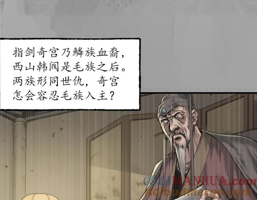 藏锋行 奇宫新主 第53页