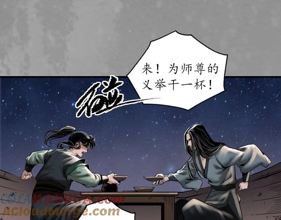 藏锋行 奇宫新主 第25页
