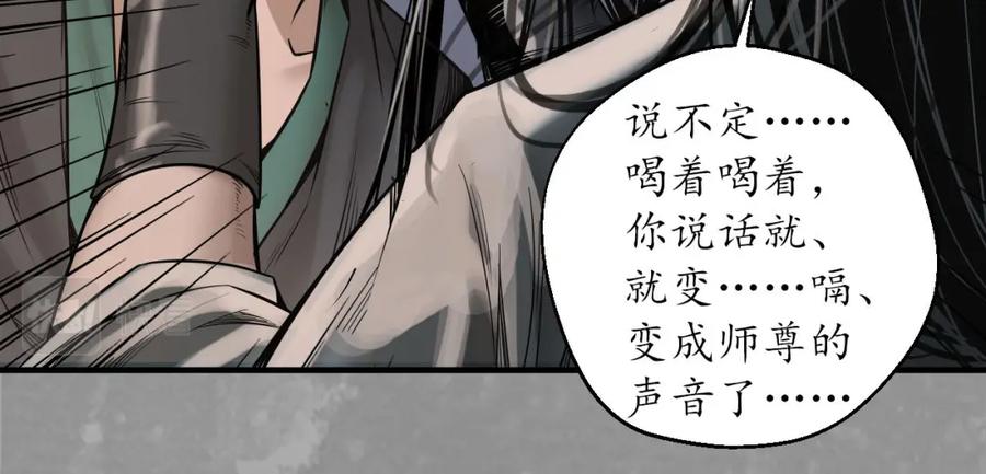 藏锋行 奇宫新主 第103页