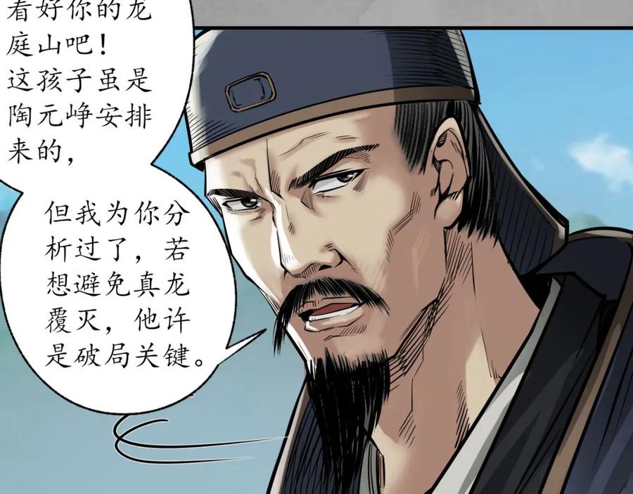藏锋行 奇宫新主 第83页