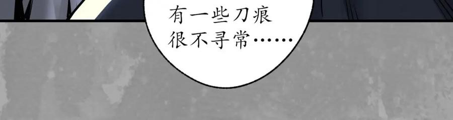 藏锋行 奇宫新主 第80页